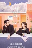 《以爱为营》电视剧全集免费在线观看高清完整版