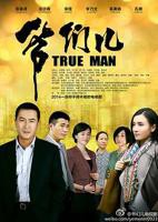 《爷们儿》电视剧全集免费在线观看高清完整版