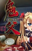 鬼父1~9集动漫免费观看