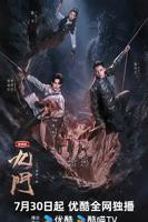 《九门2》1-30集海外版