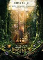 秘密花园珍藏版